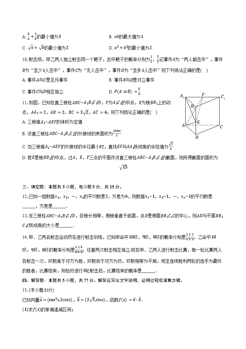 2025-2026学年广西南宁三十三中高二（上）开学数学试卷（含答案）第2页