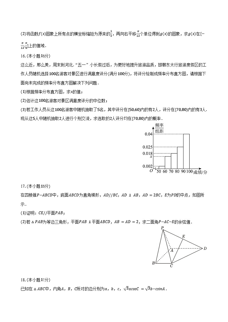 2025-2026学年广西南宁三十三中高二（上）开学数学试卷（含答案）第3页