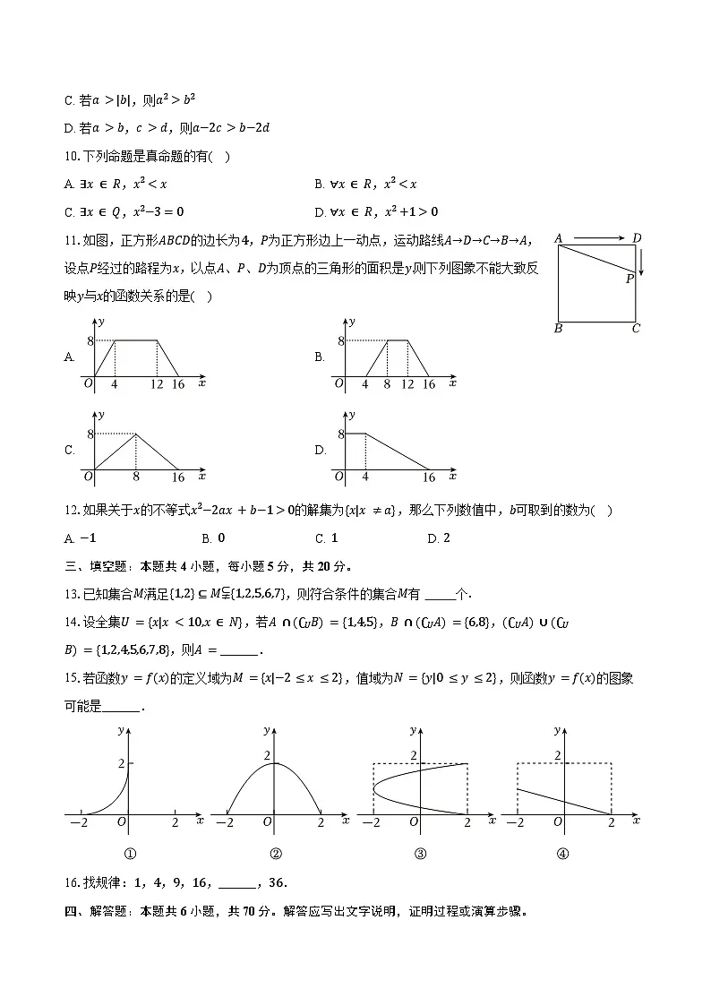 2025-2026学年贵州省贵阳一中高一（上）开学数学试卷（含答案）第2页
