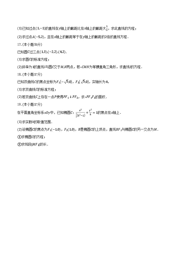 2025-2026学年河南省南阳市方城县第一高级中学高二上学期开学数学试卷（含答案）第3页