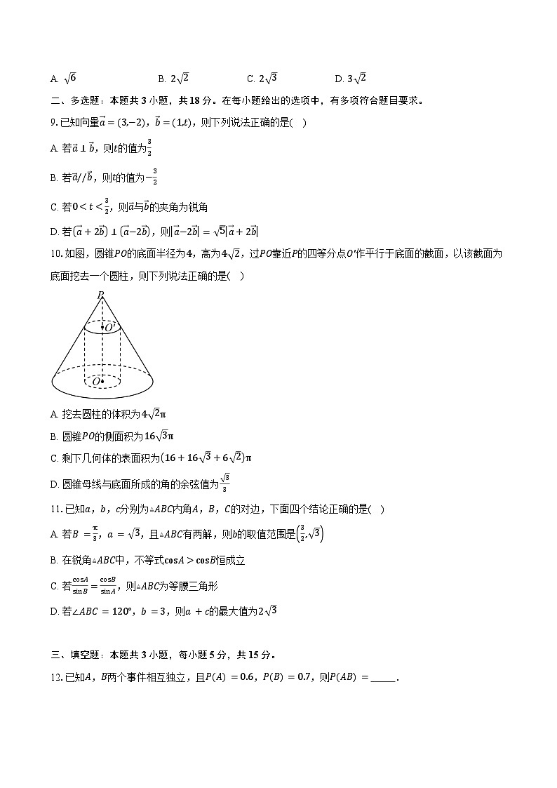 2025-2026学年河北省张家口市NT20名校联合体高二上学期入学摸底考试数学试卷（含答案）第2页