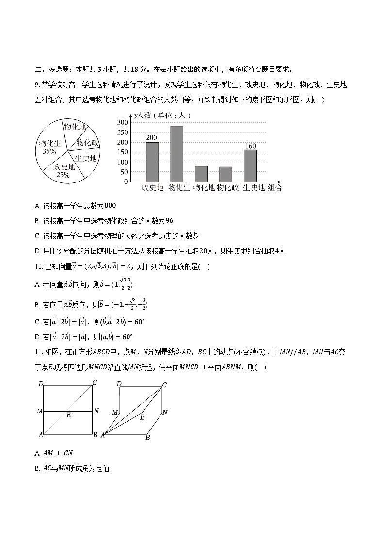 2025-2026学年河南省信阳高级中学新校贤岭校区高二（上）开学数学试卷（理科）（含解析）第2页