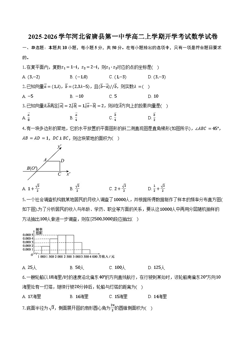 2025-2026学年河北省唐县第一中学高二上学期开学考试数学试卷（含解析）第1页