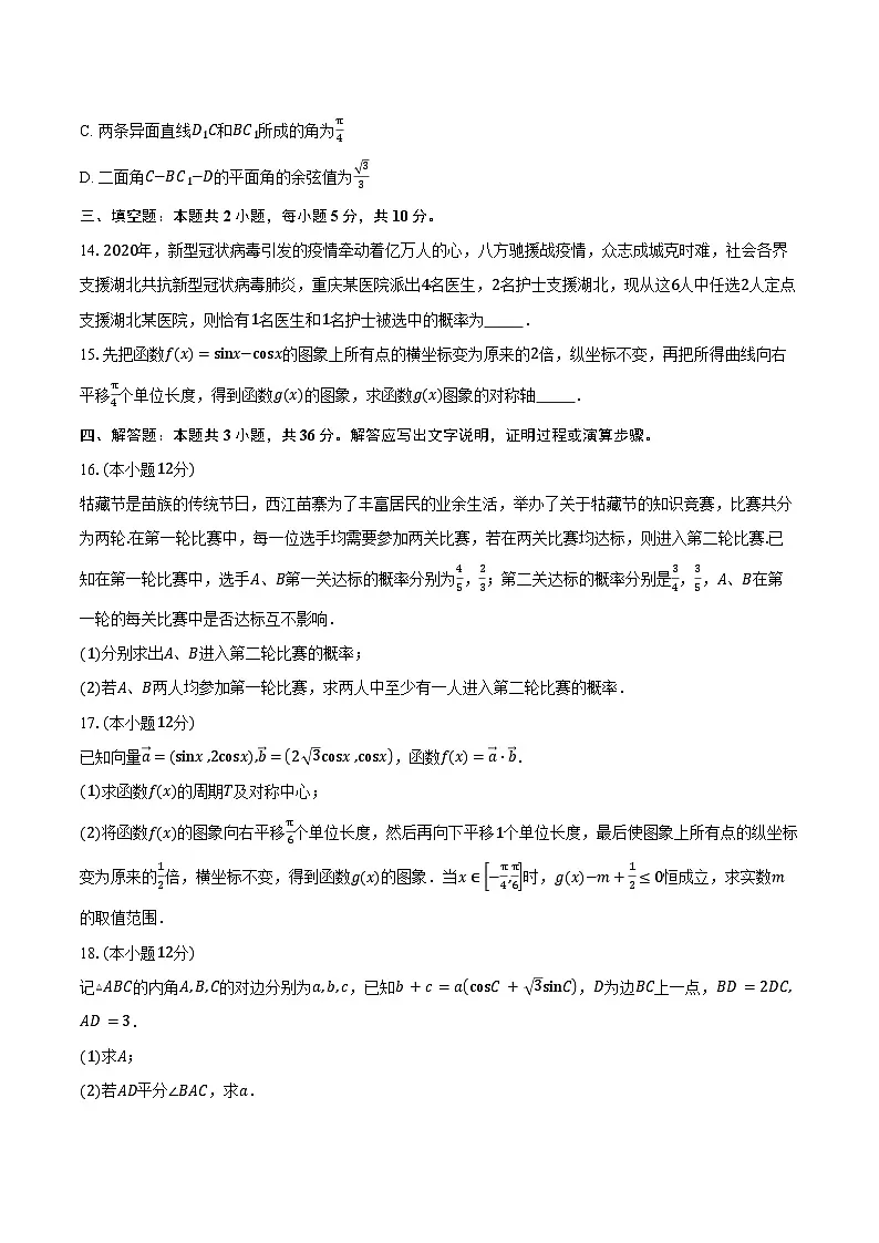 2025-2026学年河北省唐县第一中学高二上学期开学考试数学试卷（含解析）第3页