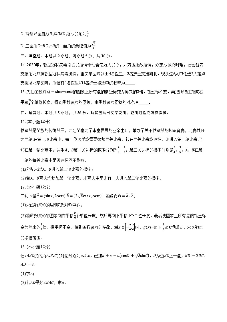 2025-2026学年河北省唐县第一中学高二上学期开学考试数学试卷（含解析）第3页