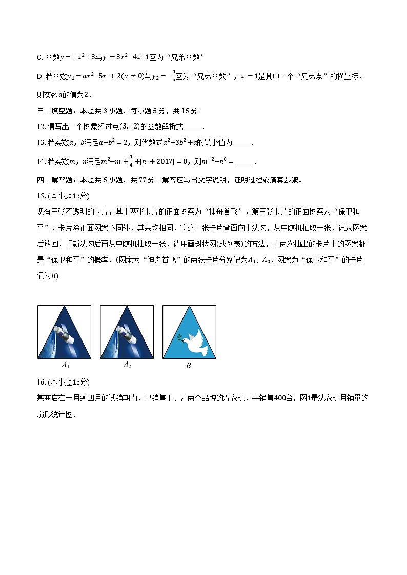 2025-2026学年河北省承德市双滦区实验中学高一上学期开学考试数学测试卷（含答案）第3页