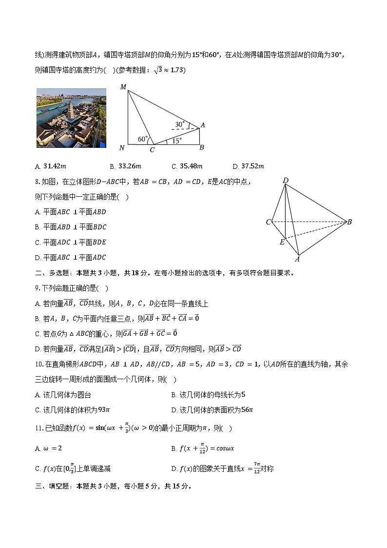 2025-2026学年河北省承德市双滦实验中学高二（上）开学数学试卷（含答案）第2页
