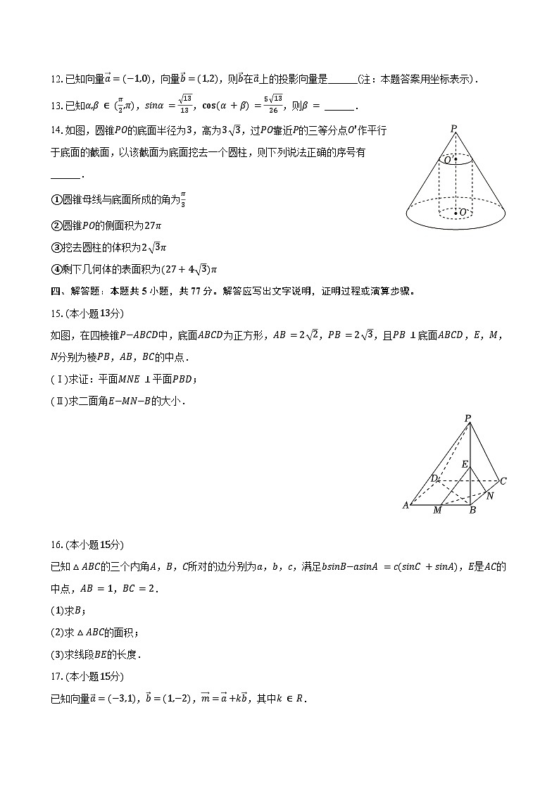 2025-2026学年河北省承德市双滦实验中学高二（上）开学数学试卷（含答案）第3页