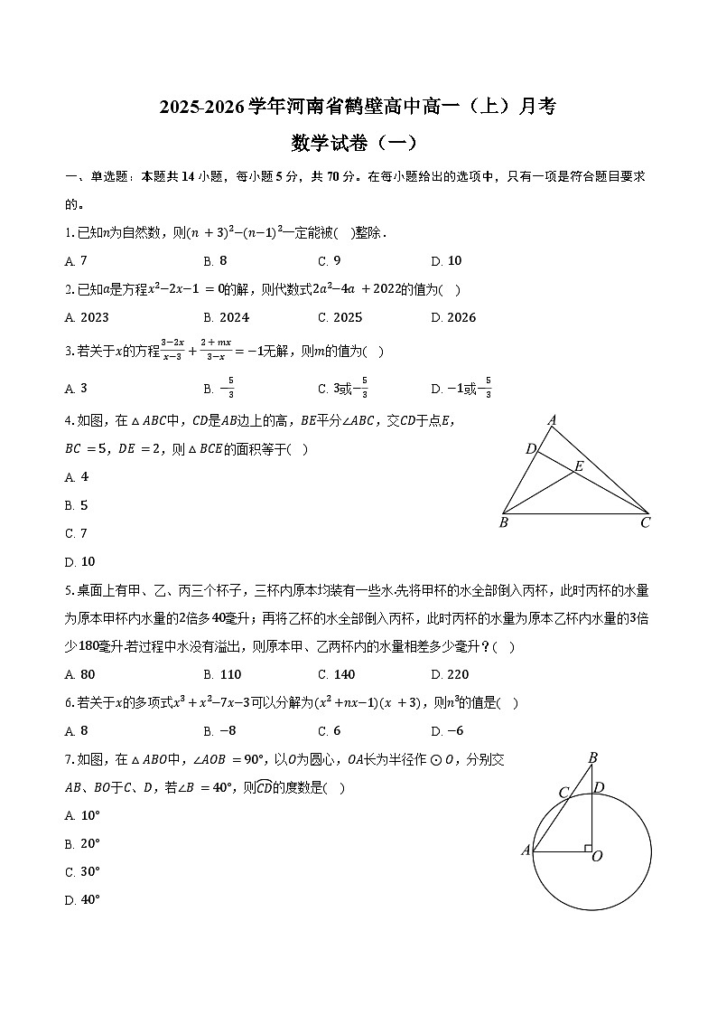 2025-2026学年河南省鹤壁高中高一（上）月考数学试卷（一）（含答案）第1页