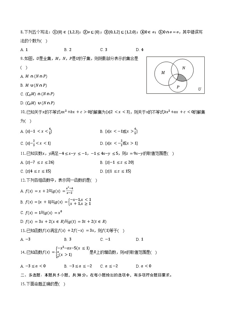 2025-2026学年河南省鹤壁高中高一（上）月考数学试卷（一）（含答案）第2页