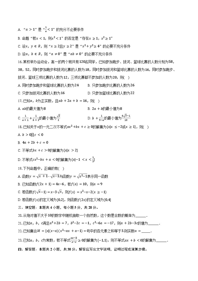 2025-2026学年河南省鹤壁高中高一（上）月考数学试卷（一）（含答案）第3页