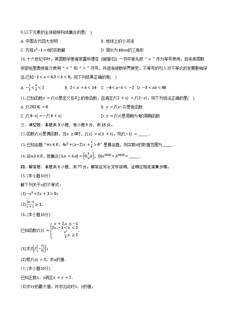 2025-2026学年广东省广州市第四中学高一上学期入学摸底考试数学试卷（含答案）第2页