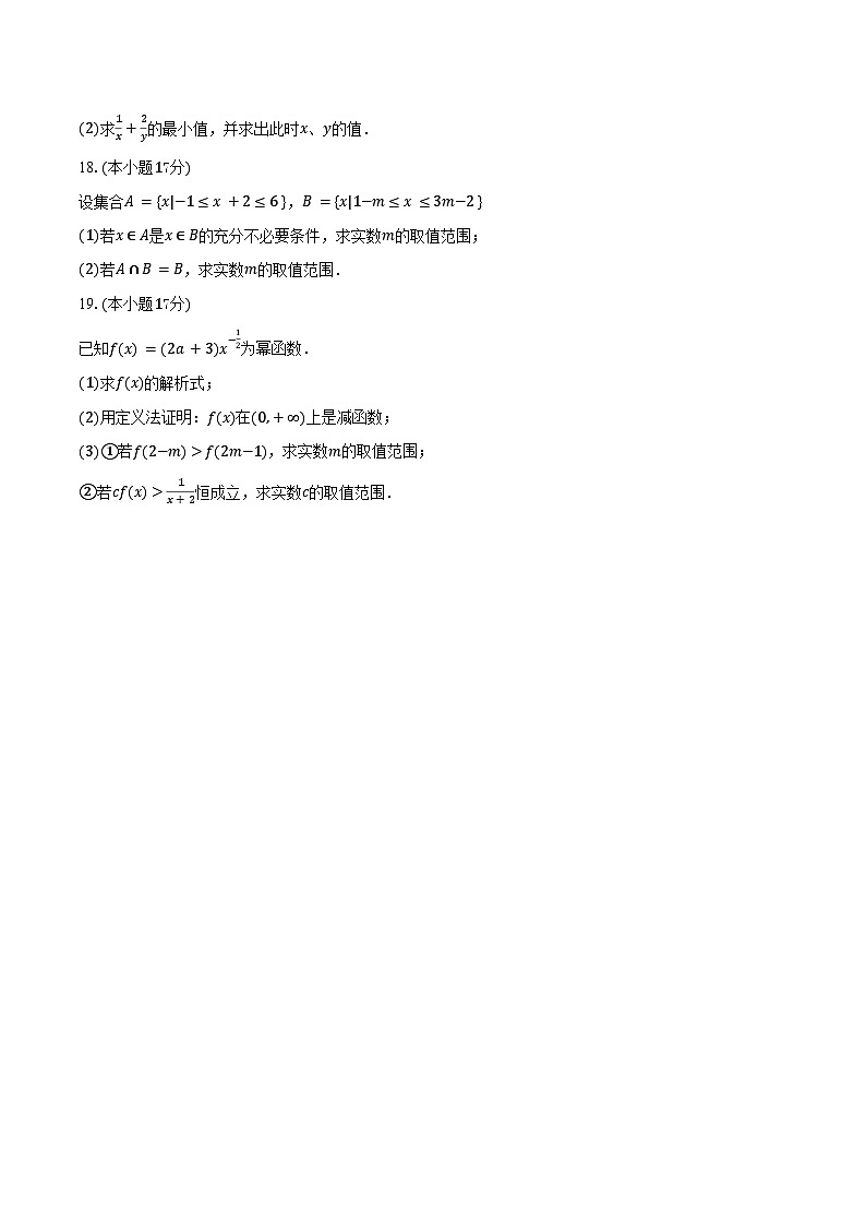 2025-2026学年广东省广州市第四中学高一上学期入学摸底考试数学试卷（含答案）第3页