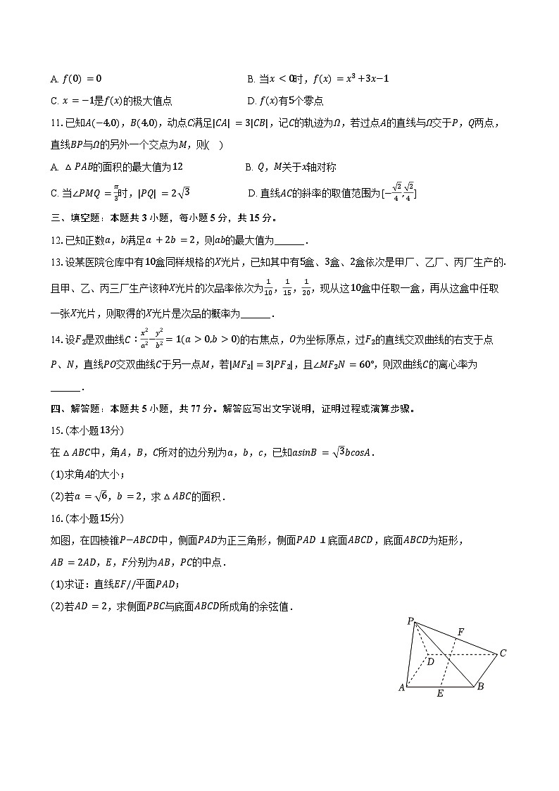 2024-2025学年陕西省榆林市高二（下）期末数学试卷（含答案）第2页