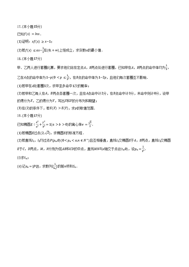 2024-2025学年陕西省榆林市高二（下）期末数学试卷（含答案）第3页