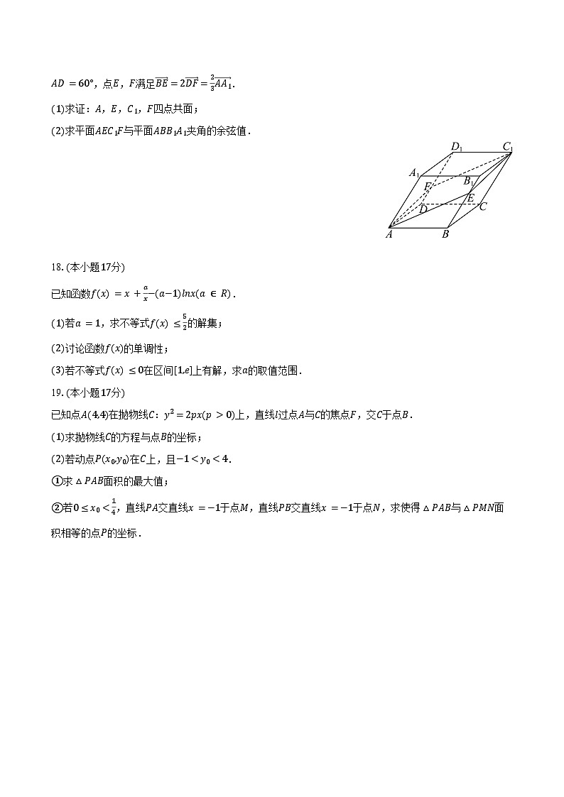 2024-2025学年河北省秦皇岛市山海关一中高二（下）期末数学试卷（含解析）第3页