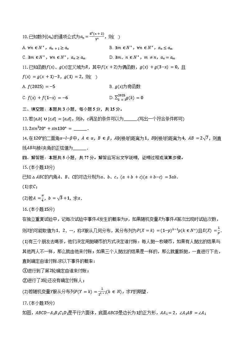 2024-2025学年河北省秦皇岛市山海关一中高二（下）期末数学试卷（含答案）第2页
