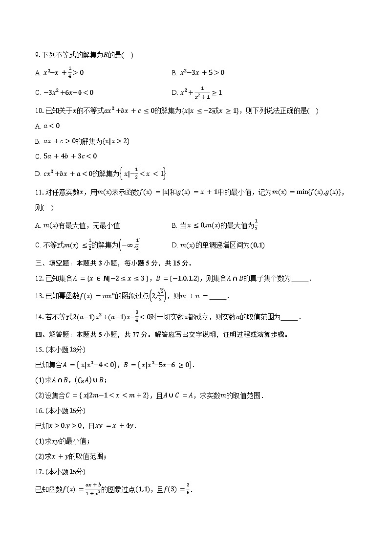 2024-2025学年广东省鹤山市纪元中学高一上学期期中考试数学试卷（含答案）第2页