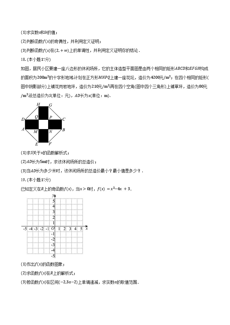 2024-2025学年广东省鹤山市纪元中学高一上学期期中考试数学试卷（含答案）第3页