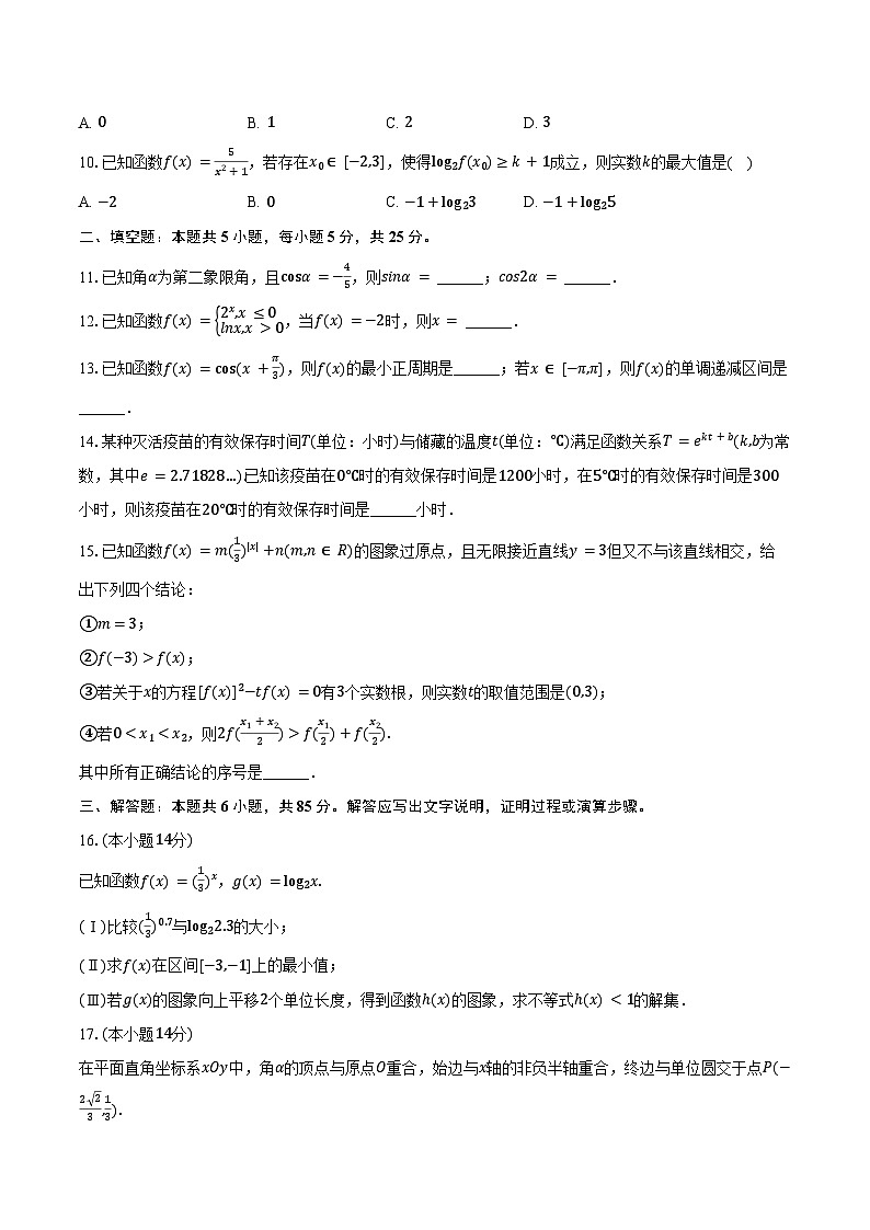 2024-2025学年北京市通州区高一（上）期末数学试卷（含解析）第2页