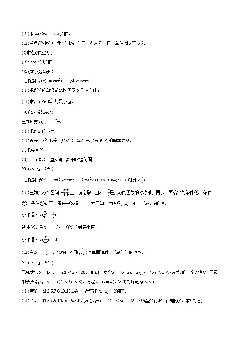 2024-2025学年北京市通州区高一（上）期末数学试卷（含解析）第3页