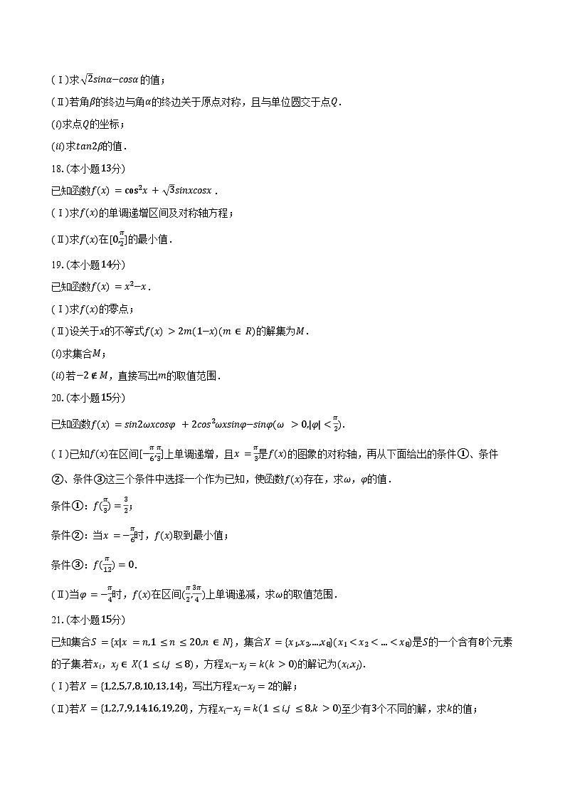 2024-2025学年北京市通州区高一（上）期末数学试卷（含解析）第3页