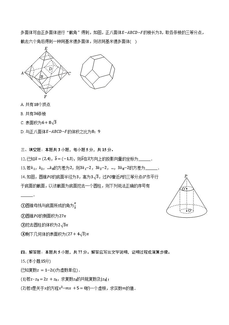2024-2025学年黑龙江省哈尔滨四中高一（下）期末数学试卷（含解析）第3页