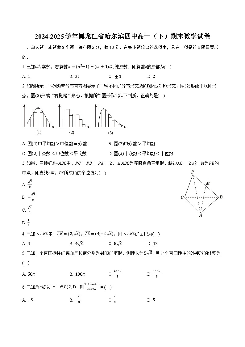 2024-2025学年黑龙江省哈尔滨四中高一（下）期末数学试卷（含答案）第1页