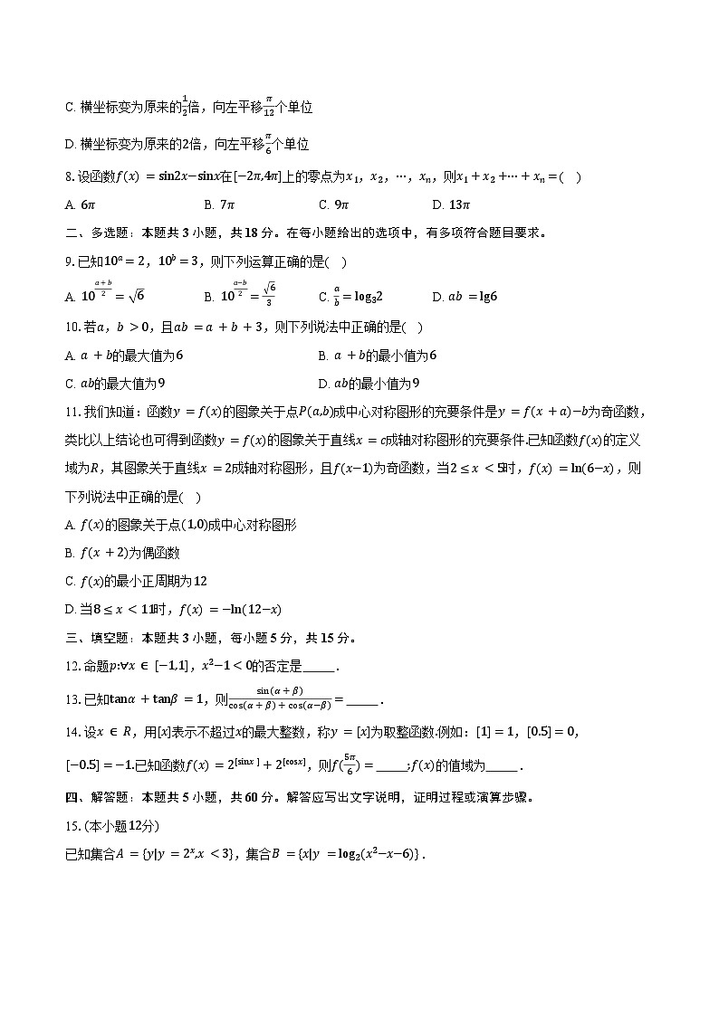 2024-2025学年广东省东莞市高一上学期期末教学质量检查数学试卷（含答案）第2页