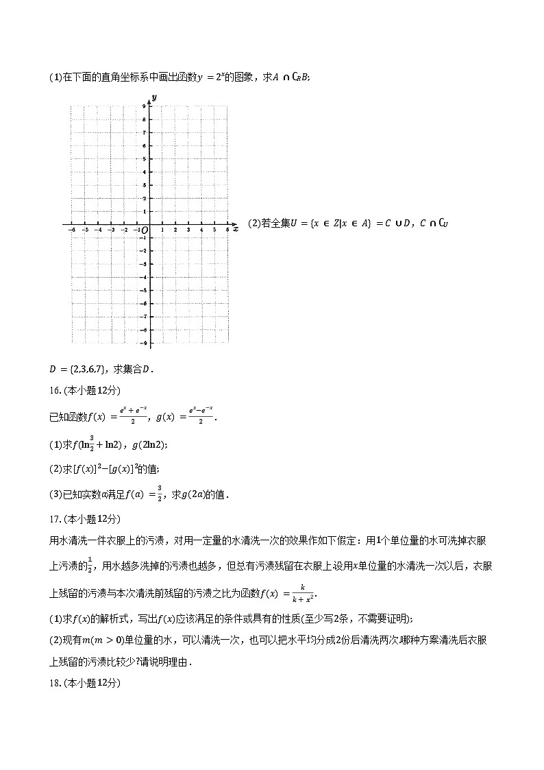 2024-2025学年广东省东莞市高一上学期期末教学质量检查数学试卷（含答案）第3页