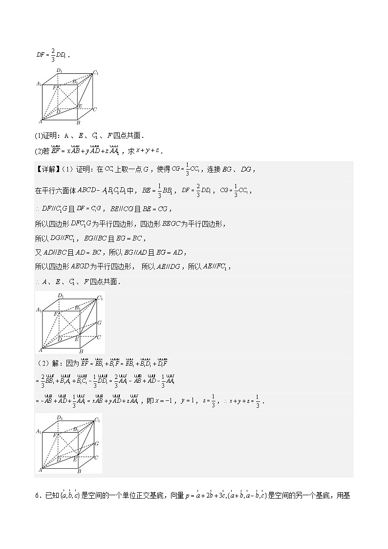 （人教A版）选择性必修一高二数学上册同步讲义+达标检测1.2 .1 空间向量基本定理（解析版）第3页
