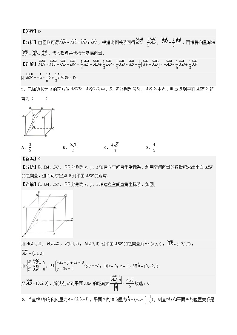 （人教A版）选择性必修一高二数学上册 第一章《空间向量与立体几何》单元综合检测卷（培优卷）(解析版)第2页