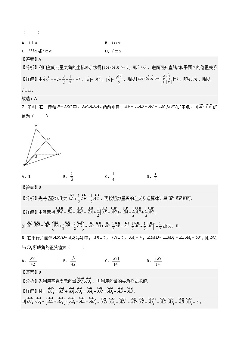 （人教A版）选择性必修一高二数学上册 第一章《空间向量与立体几何》单元综合检测卷（培优卷）(解析版)第3页