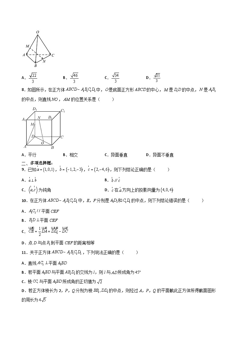 （人教A版）选择性必修一高二数学上册 第一章《空间向量与立体几何》单元综合检测卷（基础卷）(原卷版)第2页