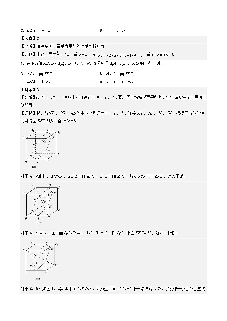 （人教A版）选择性必修一高二数学上册 第一章《空间向量与立体几何》单元综合检测卷（基础卷）(解析版)第2页