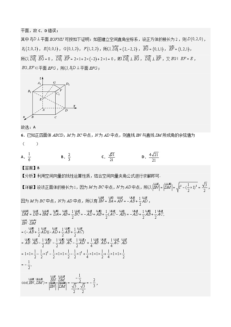 （人教A版）选择性必修一高二数学上册 第一章《空间向量与立体几何》单元综合检测卷（基础卷）(解析版)第3页