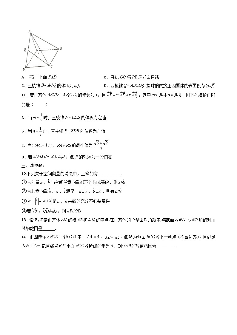 （人教A版）选择性必修一高二数学上册 第一章《空间向量与立体几何》单元综合检测卷（拔尖卷）(原卷版)第3页