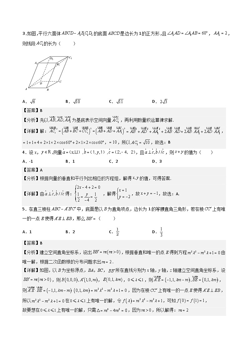 （人教A版）选择性必修一高二数学上册 第一章《空间向量与立体几何》单元综合检测卷（拔尖卷）(解析版)第2页