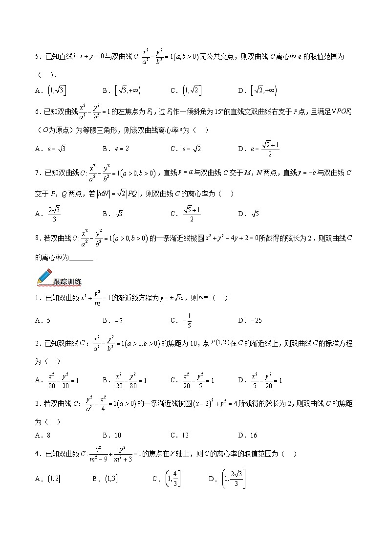 （人教A版）选择性必修一高二数学上册同步讲义+达标检测3.2.2.1 双曲线的简单几何性质（原卷版）第3页