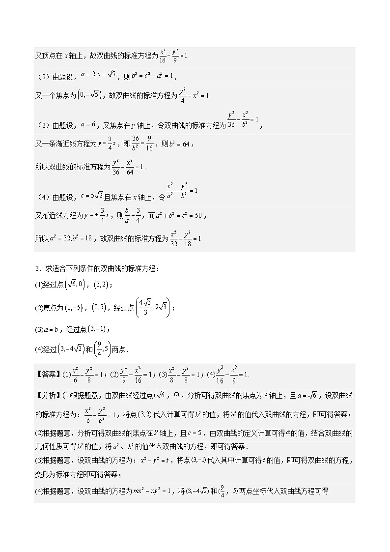（人教A版）选择性必修一高二数学上册同步讲义+达标检测3.2.2.1 双曲线的简单几何性质（解析版）第3页
