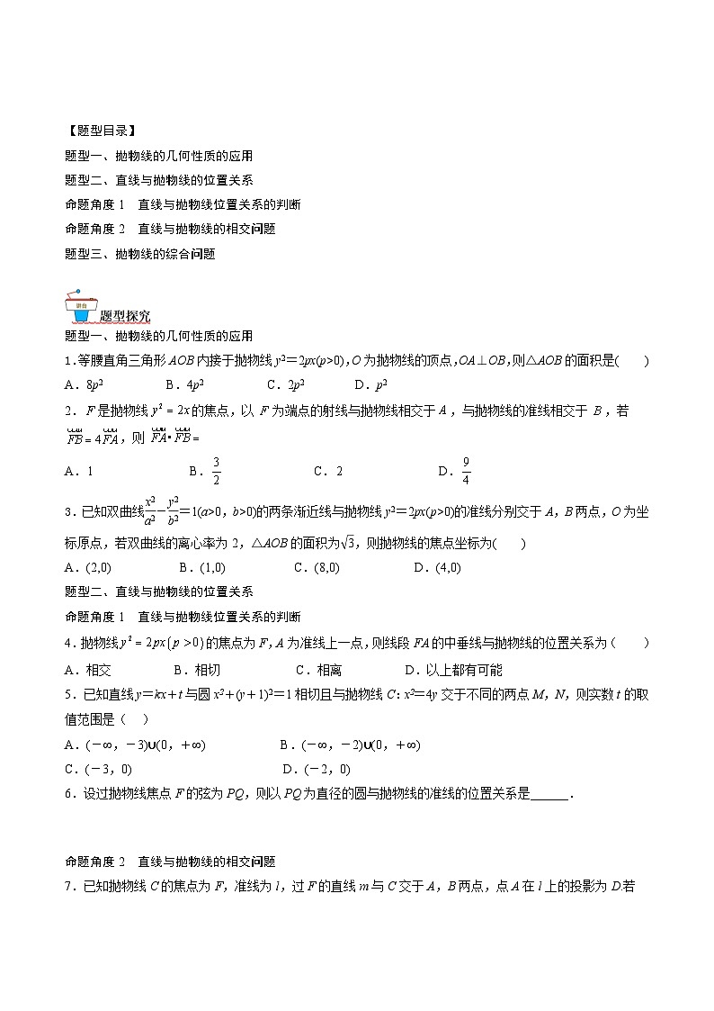 （人教A版）选择性必修一高二数学上册同步讲义+达标检测3.3.2  抛物线的简单几何性质（原卷版）第2页