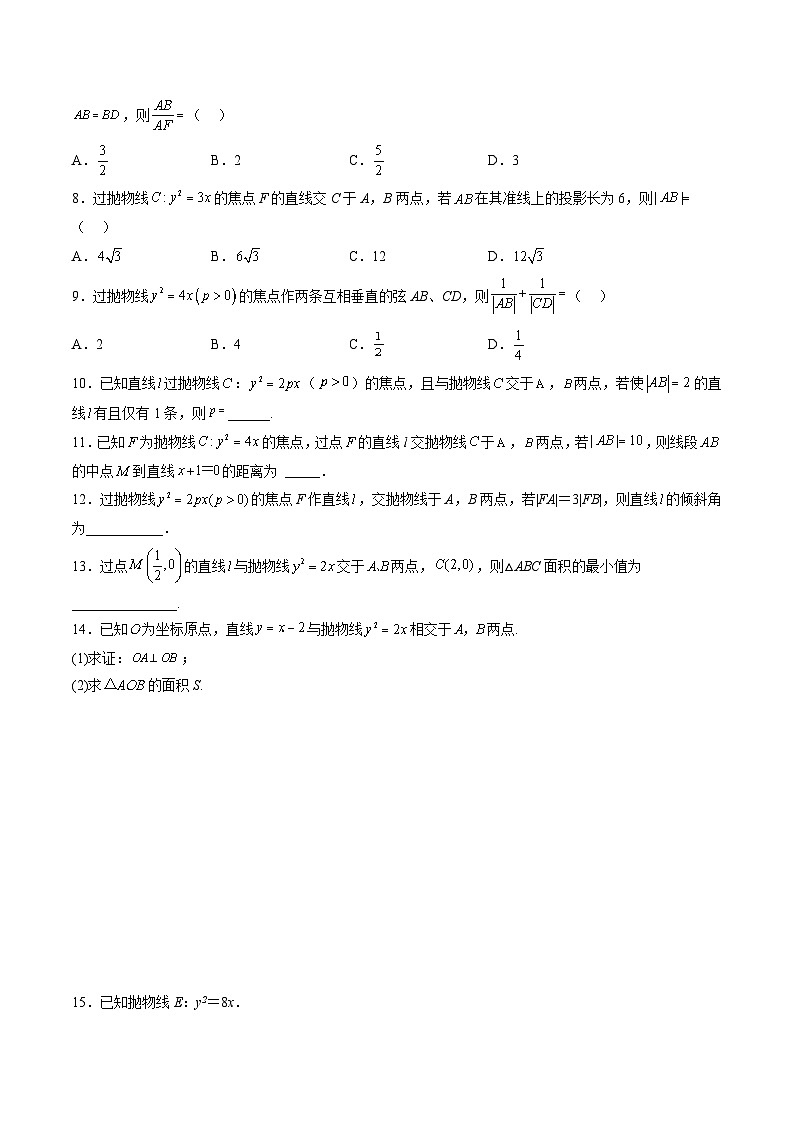 （人教A版）选择性必修一高二数学上册同步讲义+达标检测3.3.2  抛物线的简单几何性质（原卷版）第3页