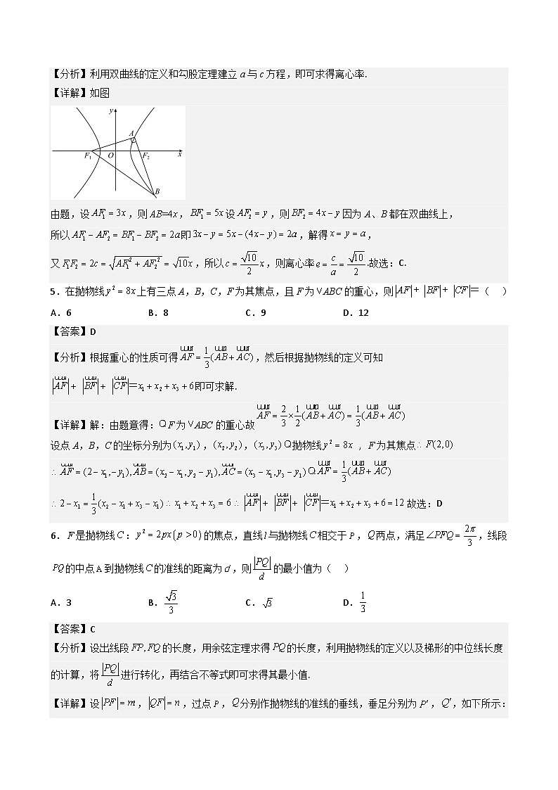 （人教A版）选择性必修一高二数学上册 第三章《圆锥曲线的方程》综合检测卷（基础卷）(解析版)第2页