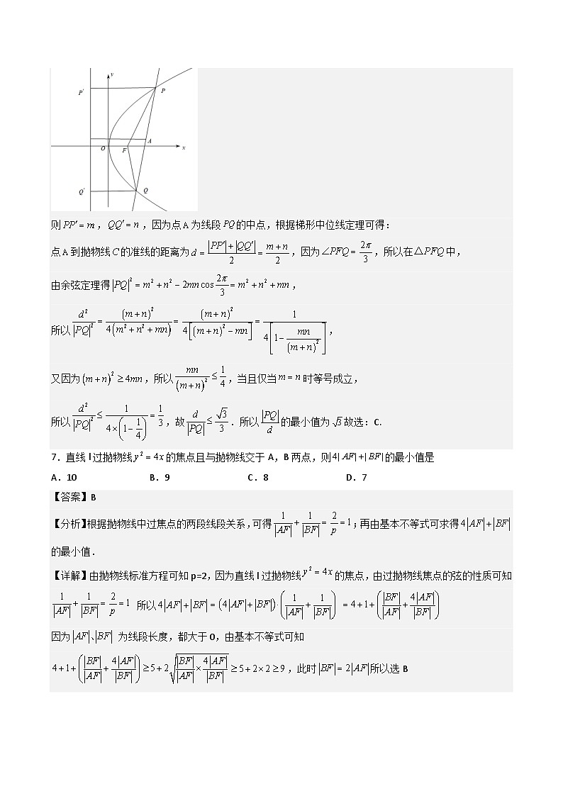 （人教A版）选择性必修一高二数学上册 第三章《圆锥曲线的方程》综合检测卷（基础卷）(解析版)第3页