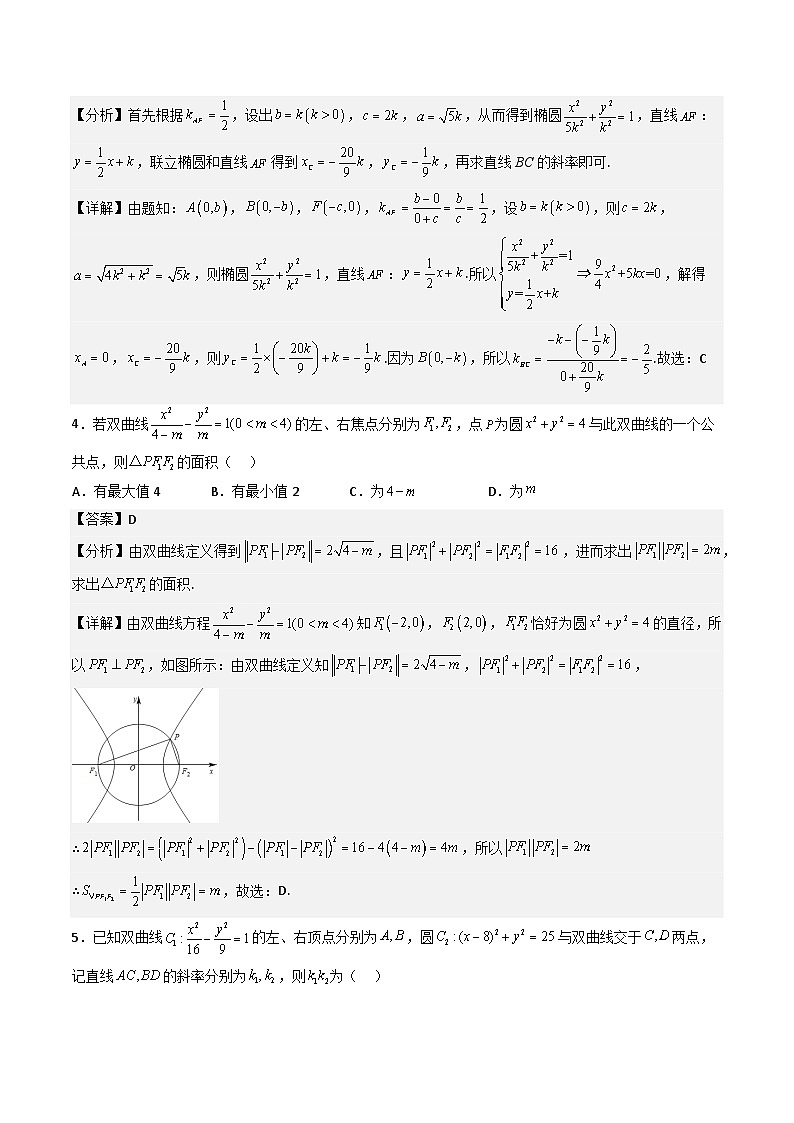 （人教A版）选择性必修一高二数学上册 第三章《圆锥曲线的方程》综合检测卷（拔尖卷）(解析版)第2页