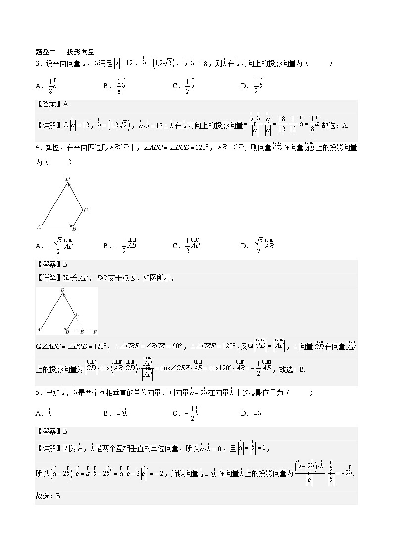 （人教A版）选择性必修一高二数学上册同步讲义+达标检测1.1.2 空间向量的数量积运算（解析版）第3页