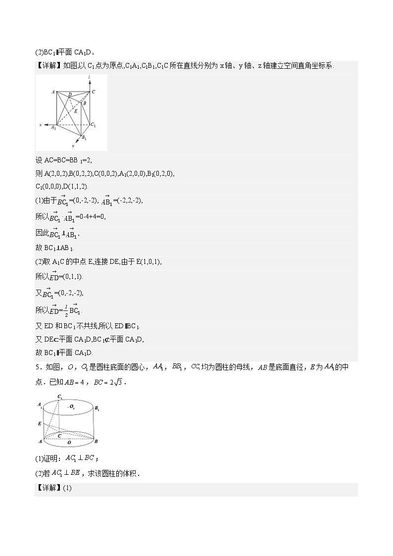 （人教A版）选择性必修一高二数学上册同步讲义+达标检测1.3.2 空间向量运算的坐标表示（解析版）第3页