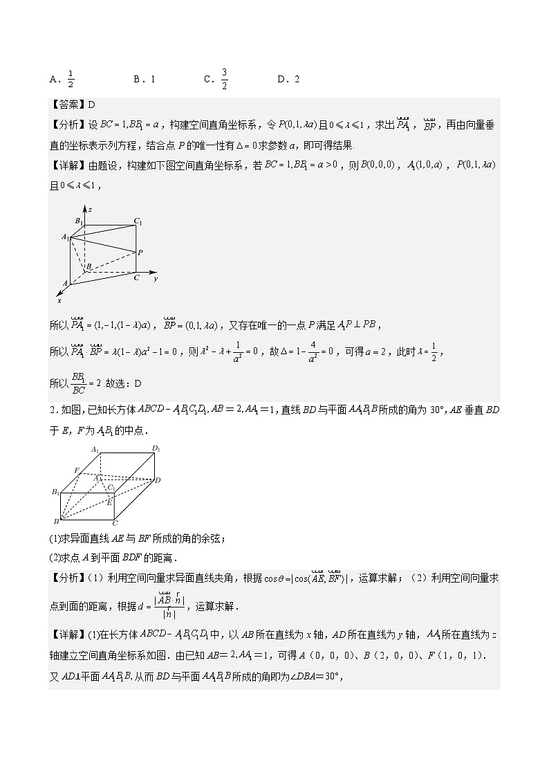 （人教A版）选择性必修一高二数学上册同步讲义+达标检测1.4.2  夹角问题（解析版）第2页