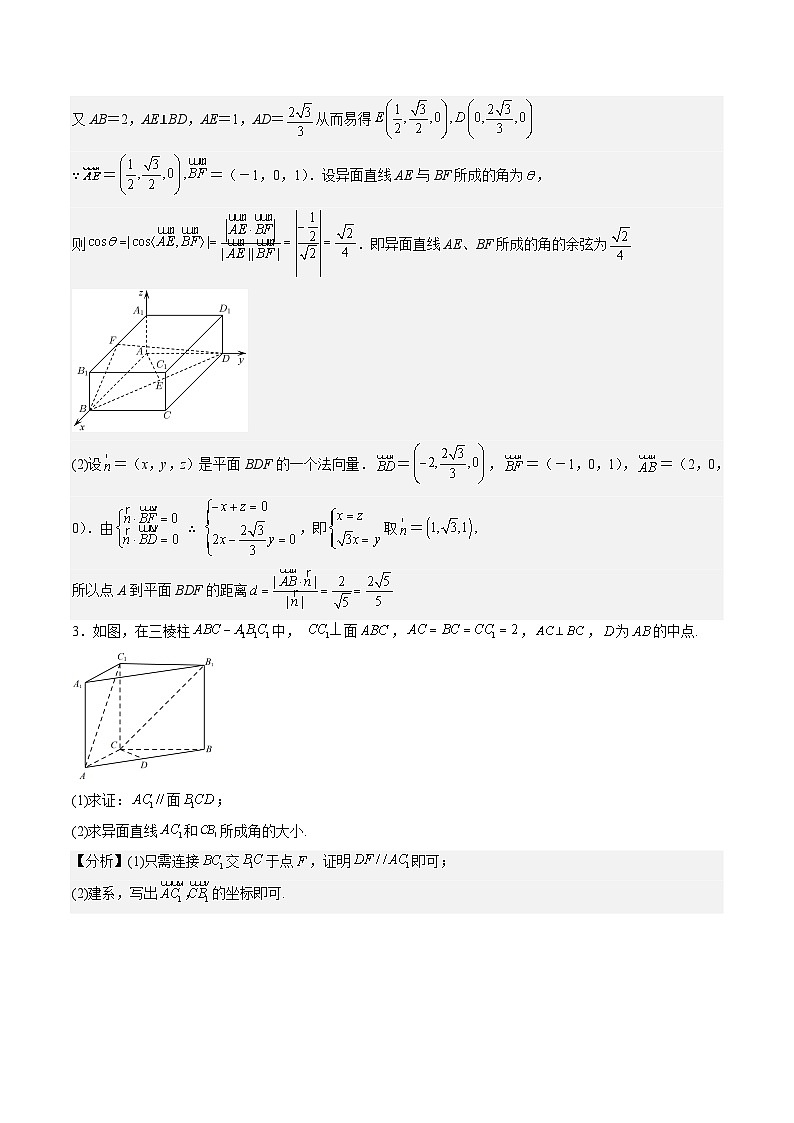 （人教A版）选择性必修一高二数学上册同步讲义+达标检测1.4.2  夹角问题（解析版）第3页