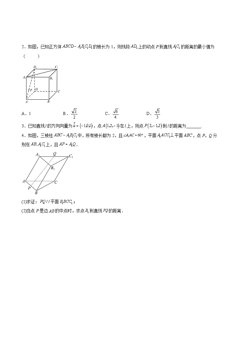 （人教A版）选择性必修一高二数学上册同步讲义+达标检测1.4.2 距离问题（原卷版）第2页